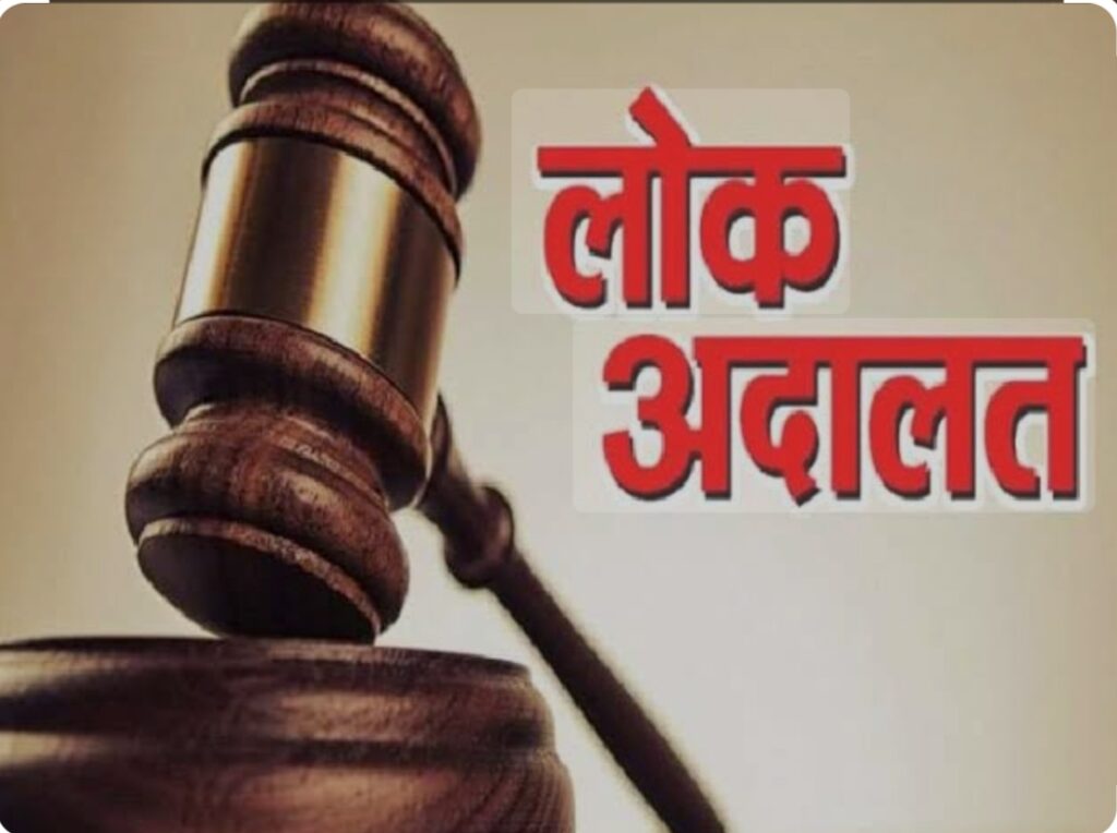 lok adaalat