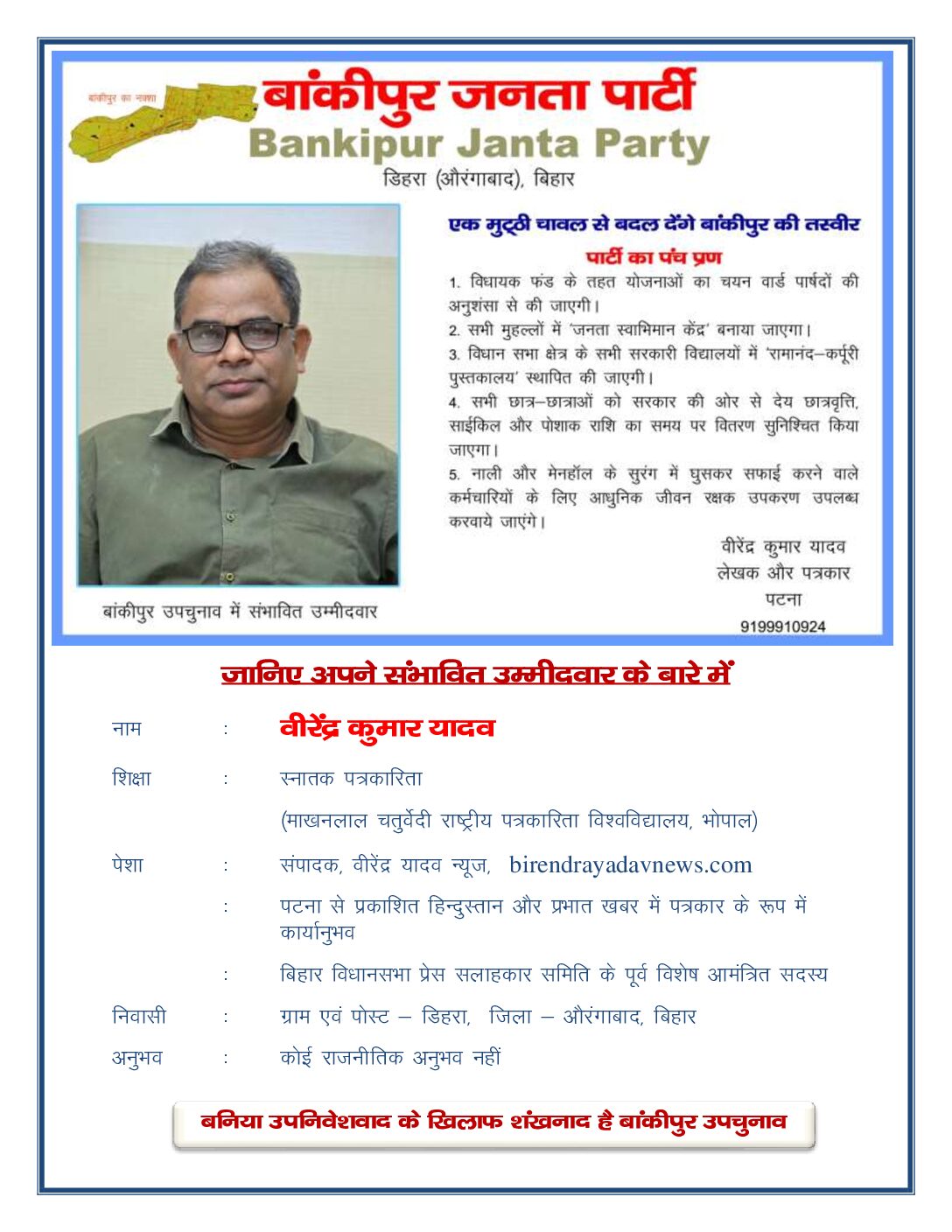 compain bankipur